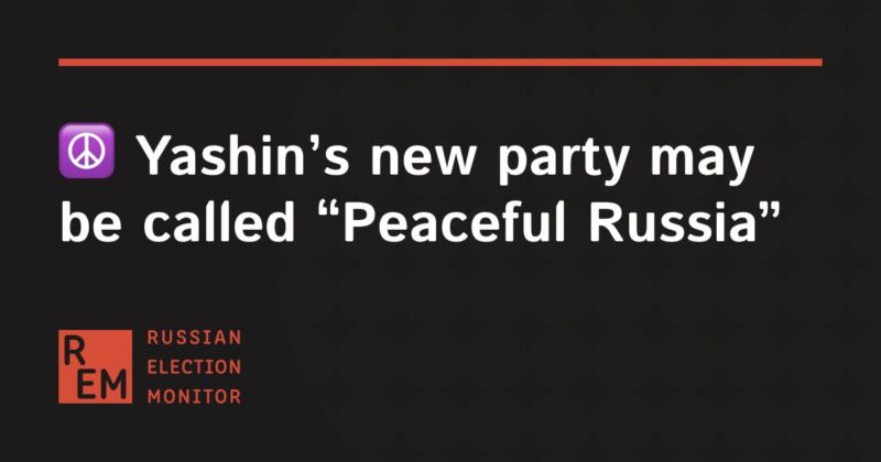 Image for the Tweet beginning: Ilya Yashin’s new political party