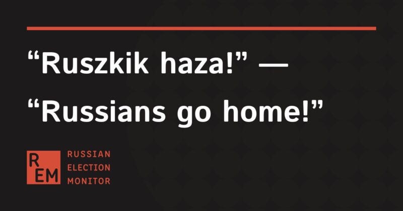 Image for the Tweet beginning: 💪 Budapest chants “Ruszkik haza!”