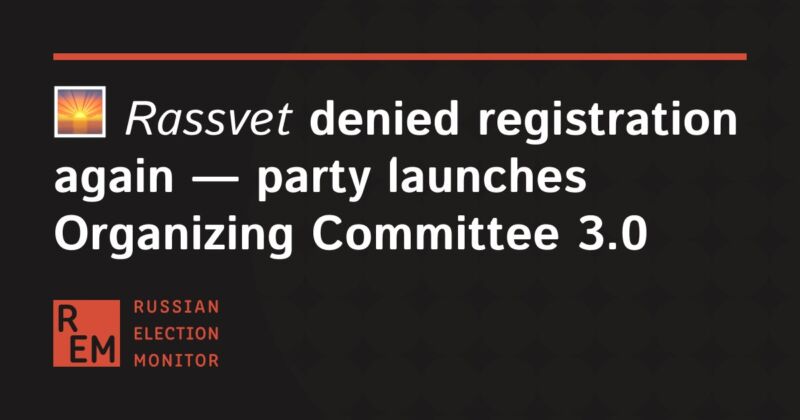 Image for the Tweet beginning: ❗️ Rassvet denied registration again