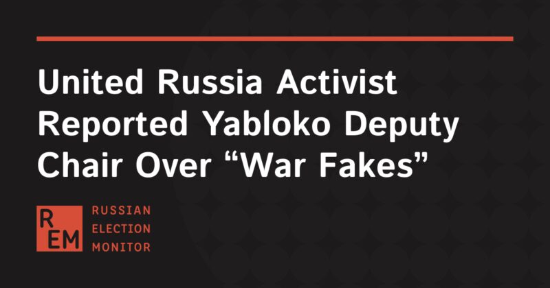Image for the Tweet beginning: United Russia Activist Reported Yabloko