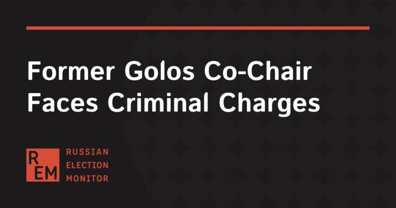 Image for the Tweet beginning: Former Golos Co-Chair Faces Criminal