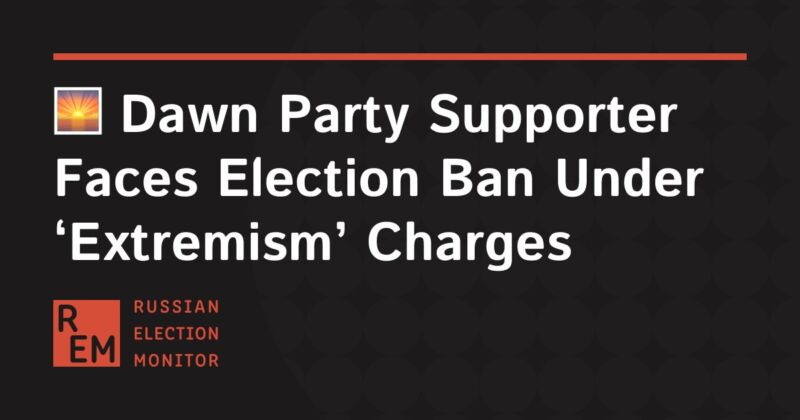 Image for the Tweet beginning: Dawn Party Supporter Faces Election