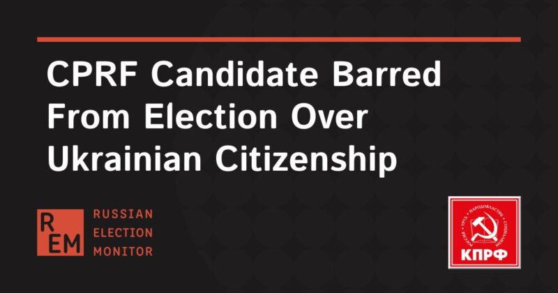 Image for the Tweet beginning: CPRF Candidate Barred From Election
