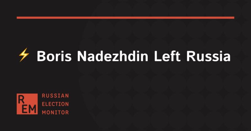 Image for the Tweet beginning: ⚡️ Boris Nadezhdin Left Russia

Opposition